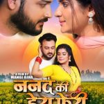 तपस शर्मा की धमाकेदार एंट्री फिल्म इंडस्ट्री में भोजपुरी फिल्म ‘ननद की हेरा फेरी’ से