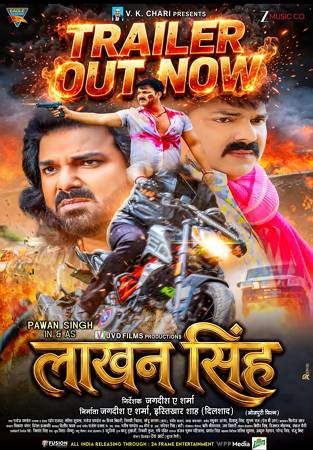 Full Action पावर स्टार पवन सिंह की भोजपुरी फिल्म ‘लाखन सिंह’ का ट्रेलर ‘ईगल भोजपुरी मूवीज’ (Eagle Bhojpuri Movies) ने किया रिलीज…